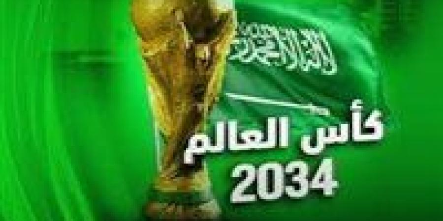 مونديال 2034.. قفزة نوعية لتطوير الرياضة في السعودية