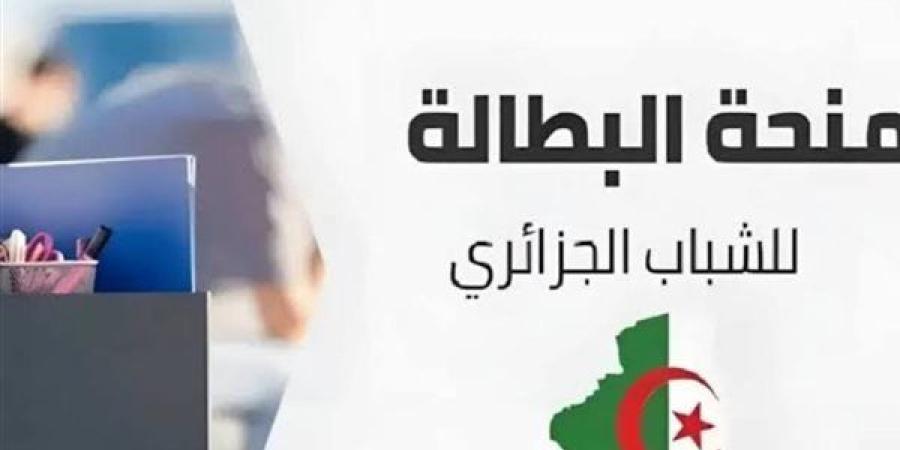 فتح باب التسجيل لمنحة البطالة الجزائر 2025