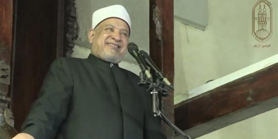 خطيب الجامع الأزهر: الإسلام حث المسلمين على التعاون فى السراء والضراء