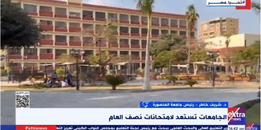 رئيس جامعة المنصورة يكشف تفاصيل نظام امتحانات الترم الأول