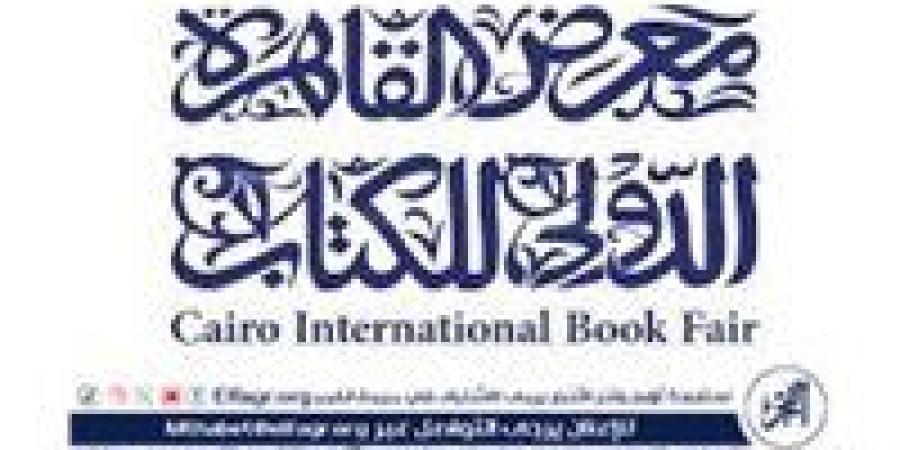 غدًا.. الثقافة تجري قرعة علانية لدور النشر المشاركة في معرض القاهرة بهيئة الكتاب