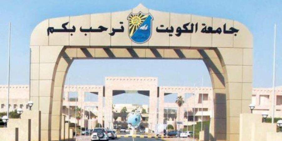 جامعة الكويت بالمركز الـ30 ضمن 180 جامعة في تصنيف الجامعات العربية لعام 2024