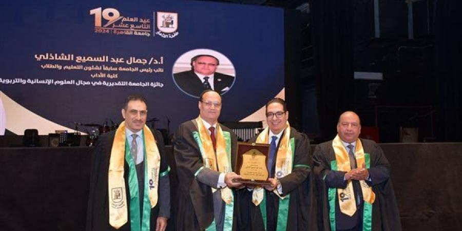 جامعة القاهرة تحتفل بعيد العلم الـ19 وتكرم 63 من علمائها