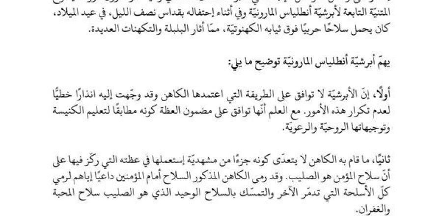 بيان صادر عن الدائرة الإعلاميّة في أبرشيّة انطلياس المارونية