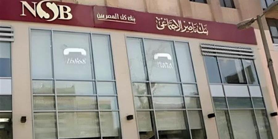 عاجل| الشروط والأوراق المطلوبة للحصول على قرض من بنك ناصر الاجتماعي