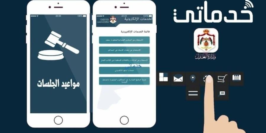 إطلاق بوابة وزارة العدل للخدمات الإلكترونية الجديدة