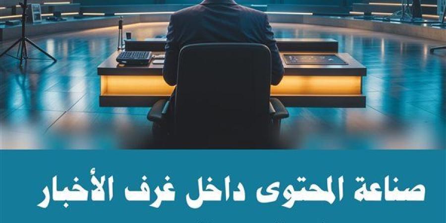 من "الذكاء الاصطناعي" إلى "مستقبل القاعدة".. 6 إصدارات أكاديمية جديدة لـ "العربي"