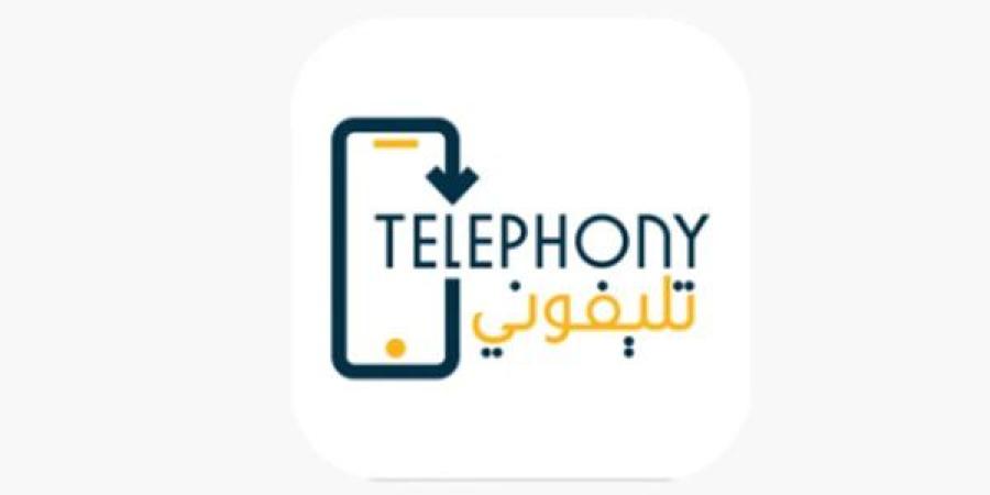 عاجل.. شوف تليفونك عليه رسوم قد إيه.. طريقة استخدام تطبيق Telephony