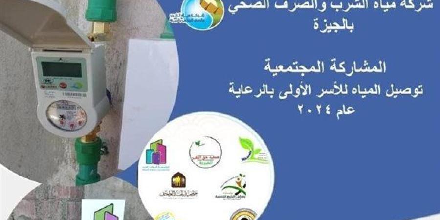 الجيزة: تنفيذ 2024 نشاطاً توعويا وتوصيل 812 وصلة مياه للأسر الأولى بالرعاية