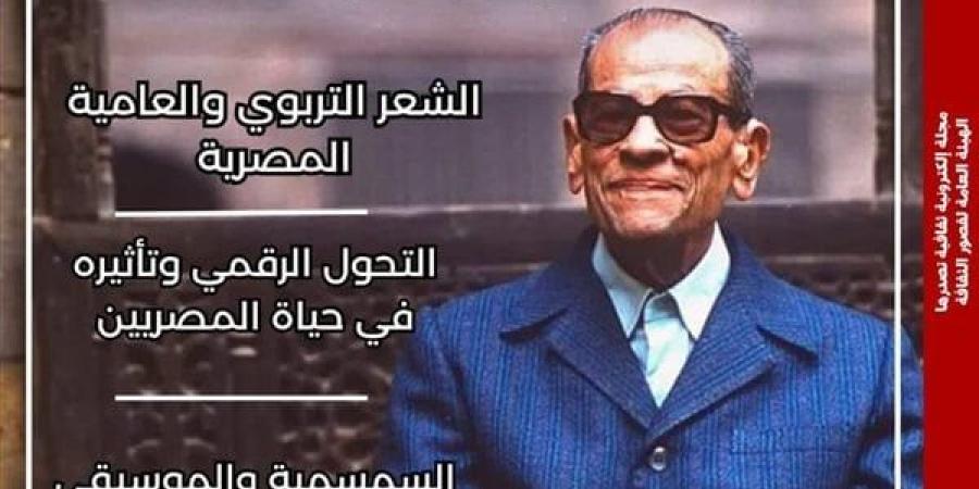 نجيب محفوظ بين النص الروائي والعرض البصري في "مصر المحروسة"