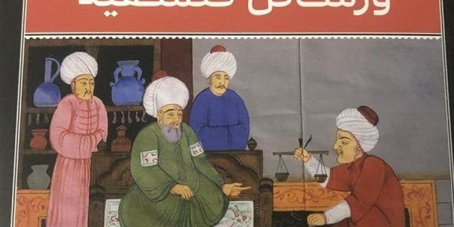 معرض الكتاب 2025.. طرح "الطب الروحاني ورسايل فلسفية للرازي"