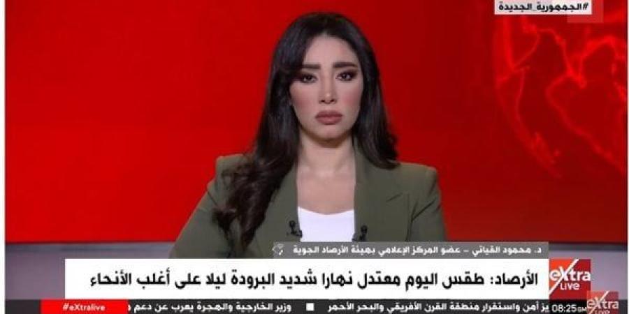 القياتى لـ"إكسترا لايف": مصر تشهد منذ الأمس مرور منخفض جوى