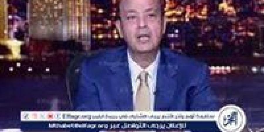 عمرو ٱديب: “مفيش دولة في العالم بتواجه مؤامرات مثل مصر”