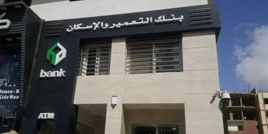 عاجل.. الشروط والأوراق المطلوبة للحصول على قرض التمويل العقارى من بنك التعمير والإسكان