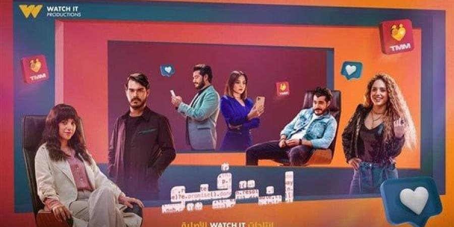 مواعيد عرض مسلسل "إنترفيو" على شاشة قنوات ON