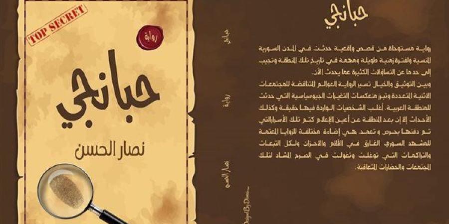 معرض الكتاب 2025.. دار غراب تشارك بـ "الزاوية المنسية" للكاتب الجزائري اليامين بن تومي