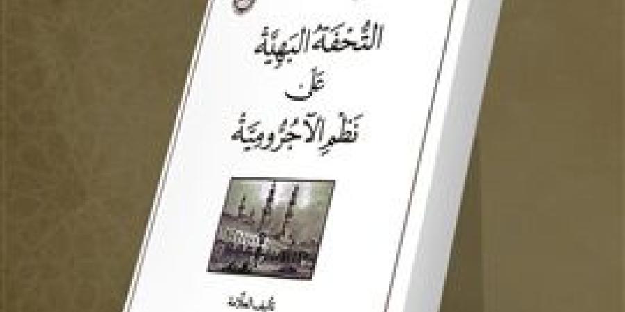 جناح الأزهر بمعرض الكتاب يقدم شرح "الآجرومية"