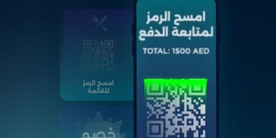 تحذير من التهديدات السيبرانية الخفية لرموز «QR»