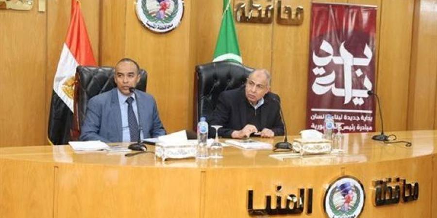 محافظ المنيا يعقد اجتماعا موسعا لمتابعة مشروعات "حياة كريمة"