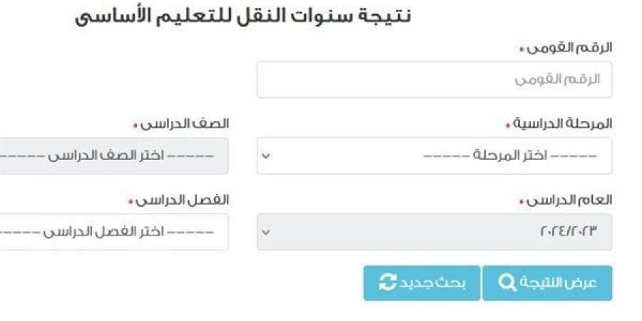 رابط نتيجة الصف الأول الإعدادي 2025 بالاسم ورقم الجلوس