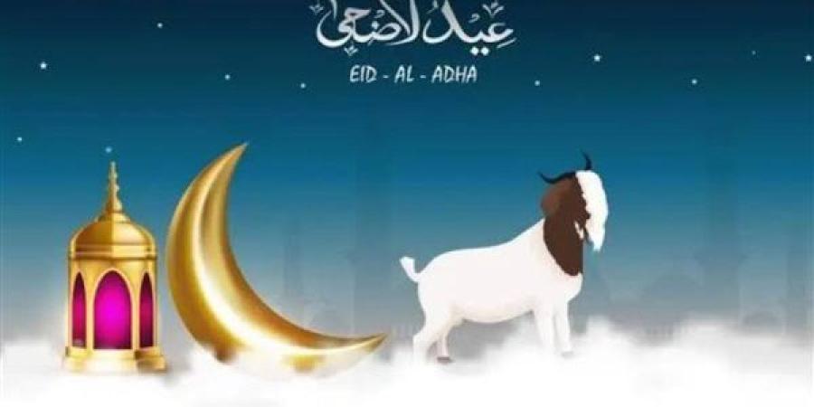 موعد العيد الكبير 2025.. أبرز شعائره وتقاليده