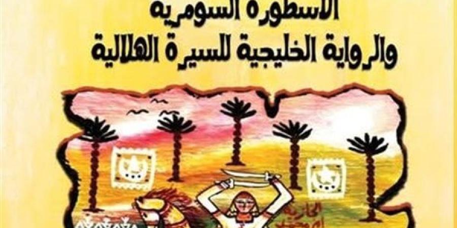 فتحي عبدالسميع يناقش "التراث الخفى" بمعرض الكتاب 2025.. الأحد