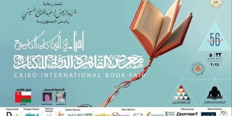 افتتاح معرض القاهرة للكتاب بمشاركة 6000 عارض.. غدا