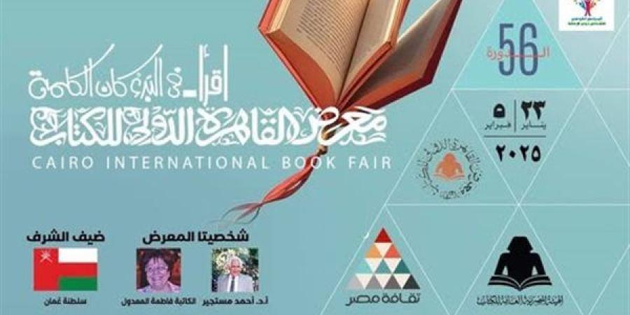 "القومي لذوي الإعاقة" يشارك في فعاليات الدورة الـ 56 لمعرض الكتاب