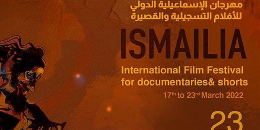 اختيار 10 أفلام عالمية للمشاركة في مهرجان الإسماعيلية السينمائى