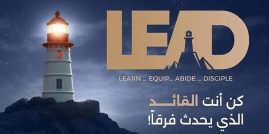 خدمة «tC Egypt» تنظم لقاءً بعنوان «LEAD» بالكنيسة الإنجيلية بالأزبكية مارس المقبل