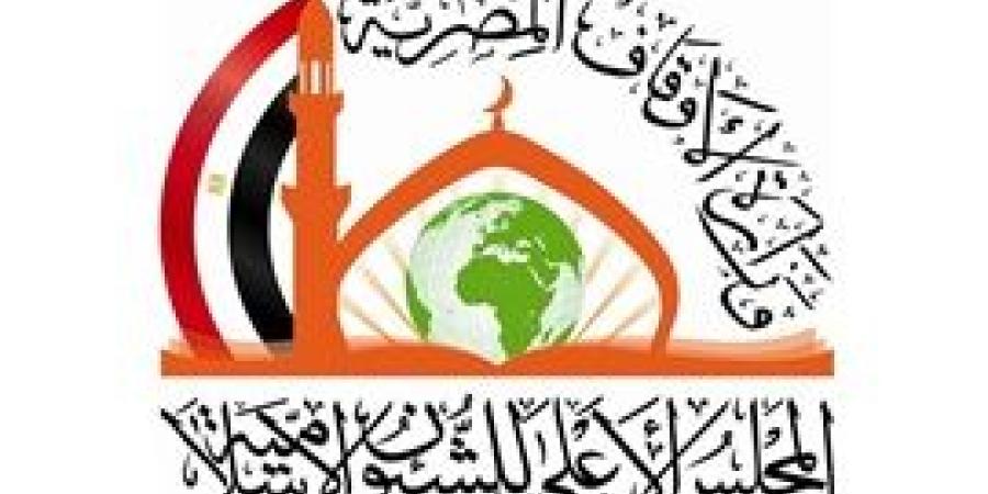 فعاليات المجلس الأعلى للشئون الإسلامية بمعرض القاهرة الدولي للكتاب