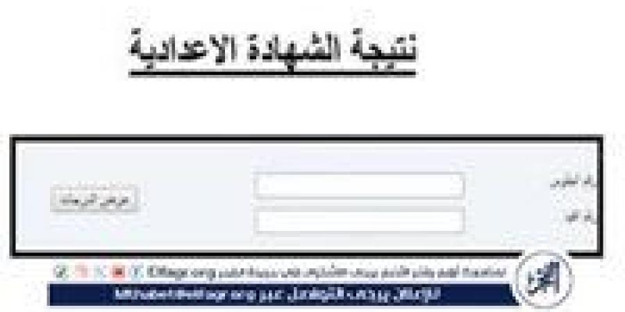 موعد إعلان نتيجة الشهادة الاعدادية البحر الأحمر2025 Red sea result وجميع المحافظات