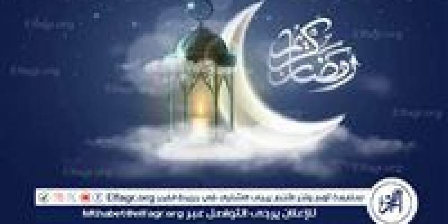 عاجل - كم باقي على شهر رمضان 2025؟