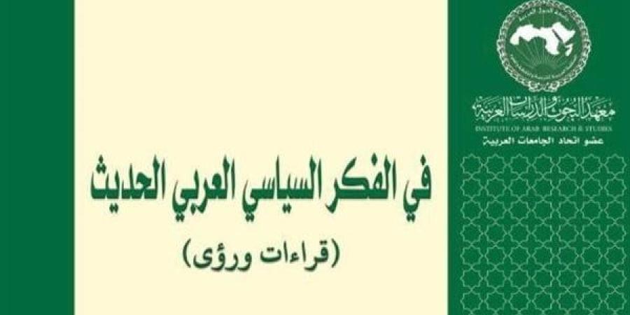 معرض الكتاب 2025.. "فى الفكر العربى الحديث".. جديد المؤرخ د. محمد عفيفي