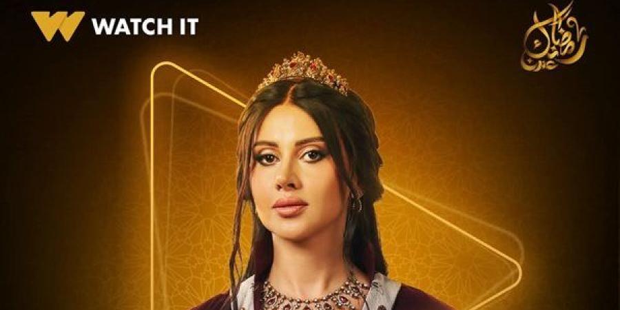 Watch it تطرح بوستر ياسمين رئيس في مسلسل «جودر 2»