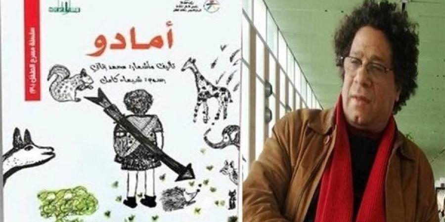 حفل توقيع مسرحية «أمادو»، لـ محمد زناتي في معرض الكتاب.. الأحد