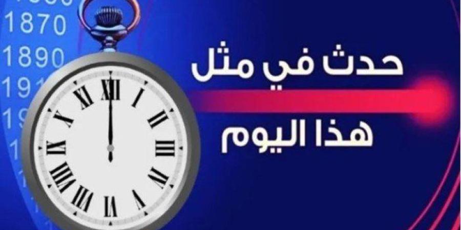 حدث في مثل هذا اليوم في الكويت