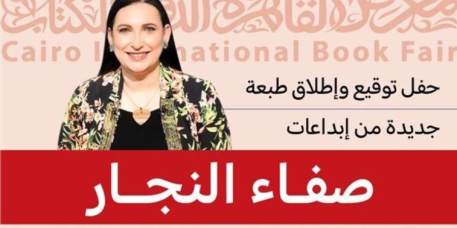 إطلاق طبعة جديدة من "إبداعات" الكاتبة صفاء النجار في معرض القاهرة للكتاب