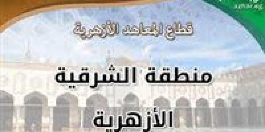 الشرقية الأزهرية تعقد ورش عمل لتحليل المحتوى