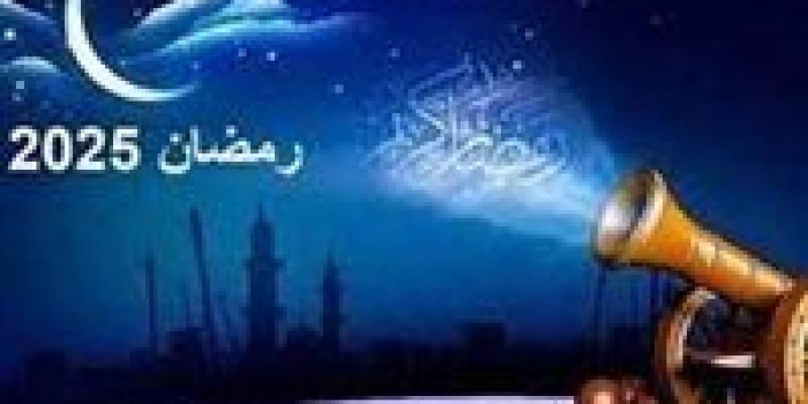 موعد بداية شهر رمضان المبارك 2025