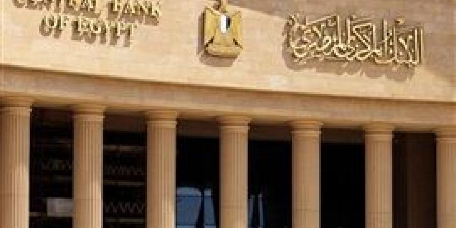 البنك المركزي يسحب سيولة بقيمة 967.45 مليار جنيه عبر عطاء السوق المفتوحة