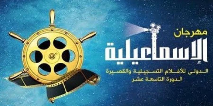 6 جوائز في مسابقة الأفلام القصيرة بمهرجان الإسماعيلية