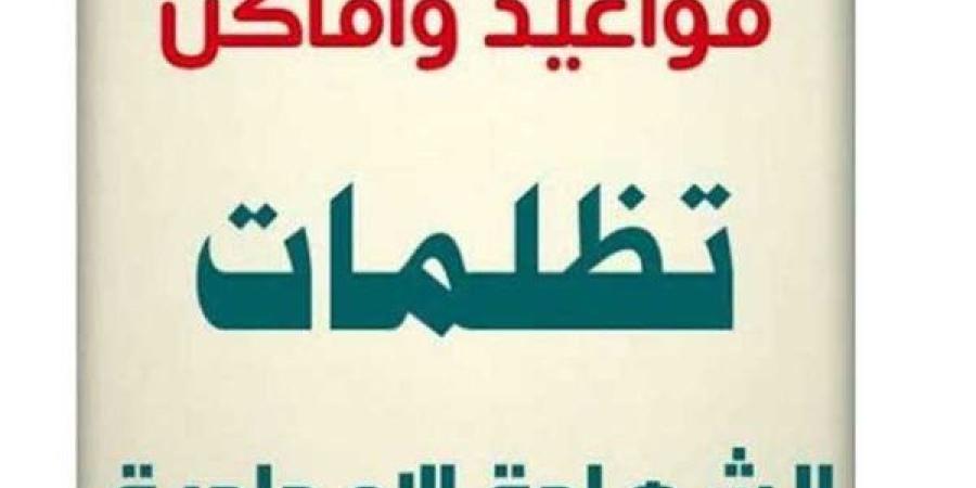 رابط التظلمات على نتيجة الشهادة الإعدادية 2025 الترم الأول