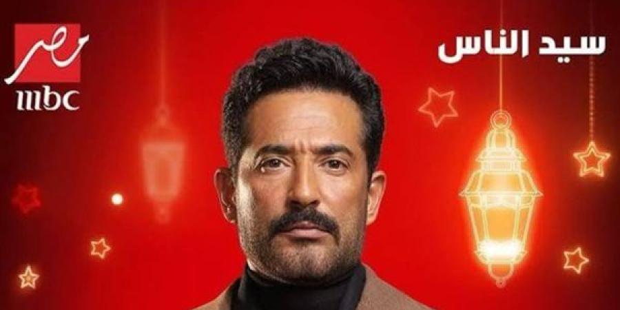 قنوات عرض مسلسل سيد الناس في رمضان 2025