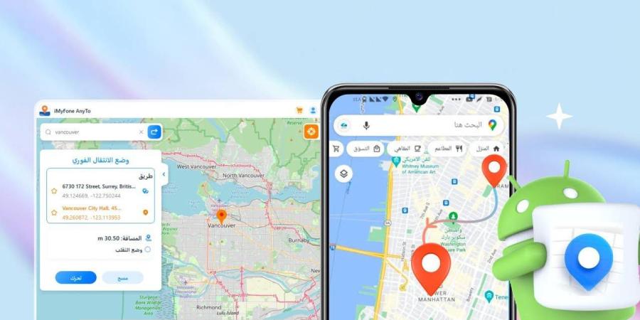 كيف تغير موقعك في أجهزة أندرويد بطريقة سهلة؟
