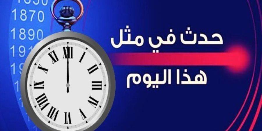 حدث في مثل هذا اليوم الموافق 2 فبراير في الكويت