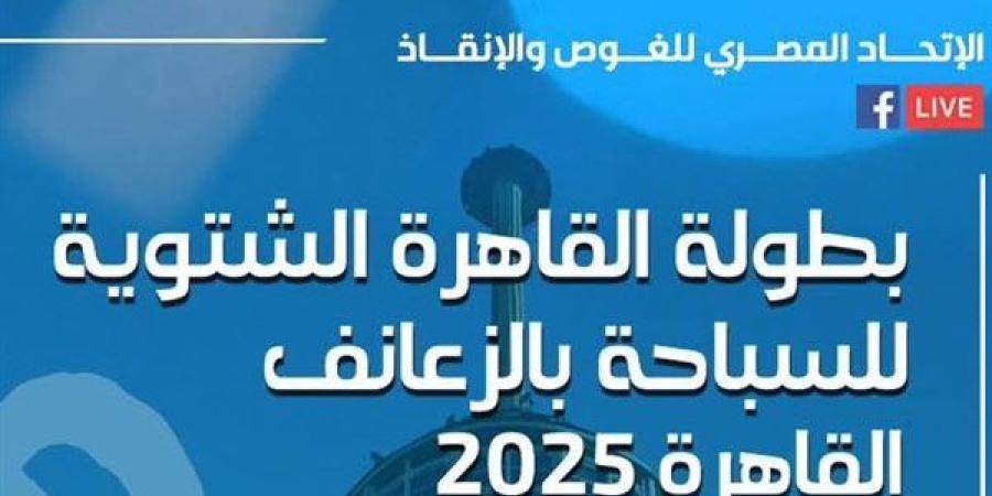 إنجاز مشرف لـ نادي إنبي في بطولة القاهرة الشتوية للسباحة بالزعانف