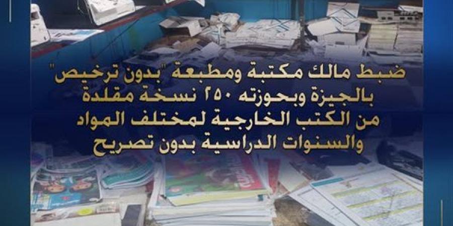 الأمن يضبط مكتبة لتقليد الكتب الدراسية في الجيزة