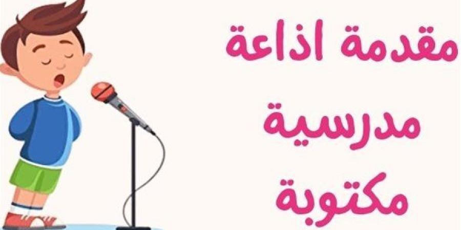 مقدمة إذاعة مدرسية عن رمضان مكتوبة