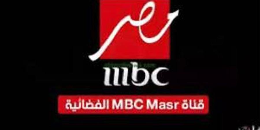 الآن إشارة تردد قناة mbc مصر على نايل سات وعرب سات وهوتبيرد 2025